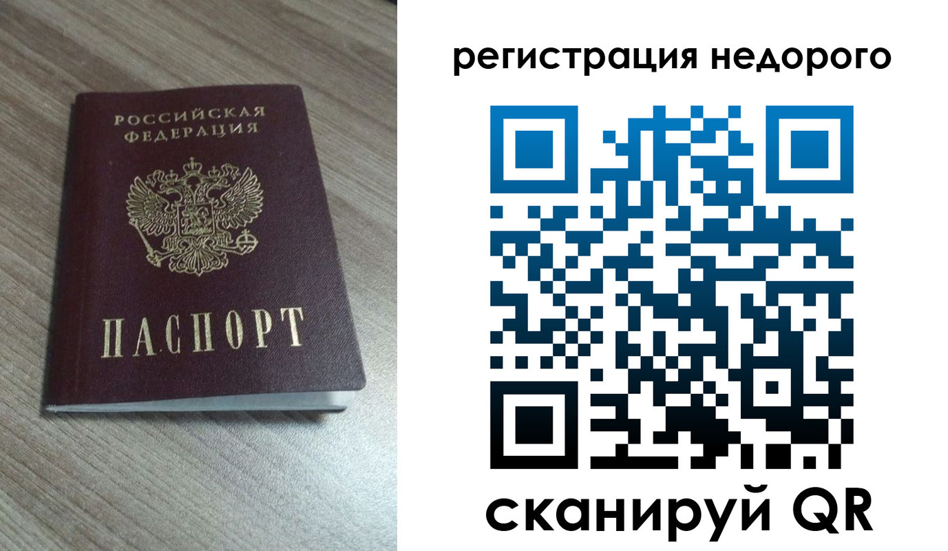 миграционный учет в Биробиджане