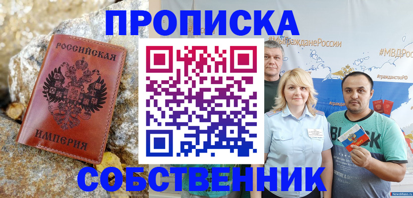 прописка для кредита в Биробиджане