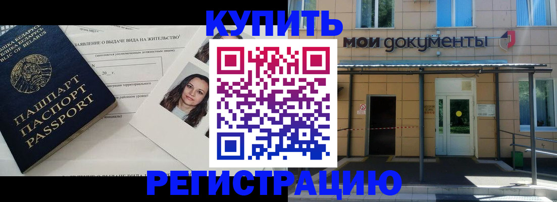 временная регистрация собственник в Биробиджане