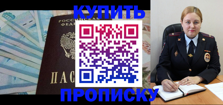 временная регистрация для школы в Биробиджане