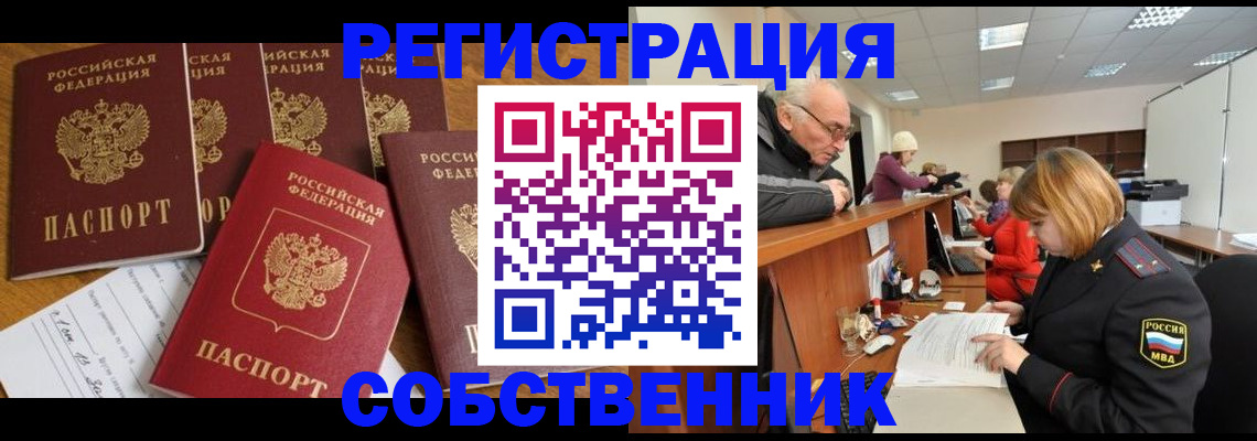 временная регистрация поиск в Биробиджане